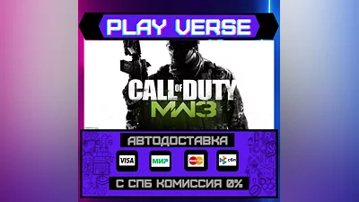 Call of Duty: Modern Warfare 3 (2011)  АВТОВЫДАЧА