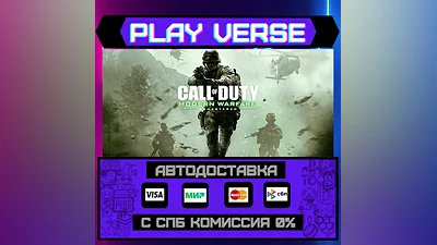 Call of Duty: Modern Warfare Remastered АВТОВЫДАЧА