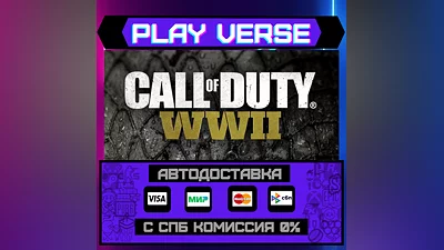 Call of Duty: WWII  АВТОВЫДАЧА  STEAM GIFT