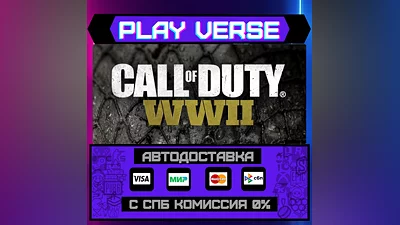 Call of Duty : WWII  АВТОВЫДАЧА  STEAM GIFT
