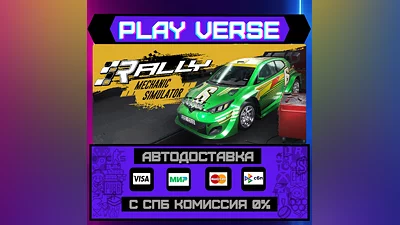 Rally Mechanic Simulator  АВТОВЫДАЧА  STEAM GIFT�