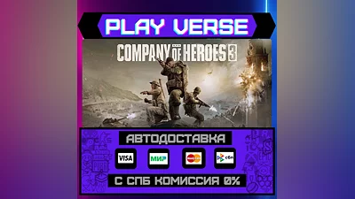 Company of Heroes 3  АВТОВЫДАЧА  STEAM GIFT