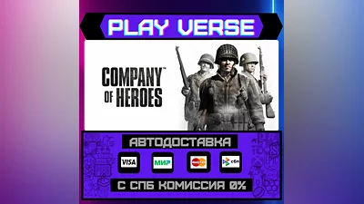 Company of Heroes  АВТОВЫДАЧА  STEAM GIFT