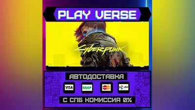 Cyberpunk 2077  АВТОВЫДАЧА  STEAM GIFT