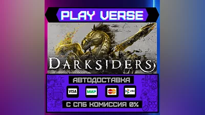 Darksiders   АВТОВЫДАЧА  STEAM GIFT