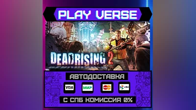 Dead Rising  2  АВТОВЫДАЧА  STEAM GIFT