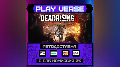 Dead Rising 4  АВТОВЫДАЧА  STEAM GIFT