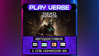 Dead Space  АВТОВЫДАЧА  STEAM GIFT