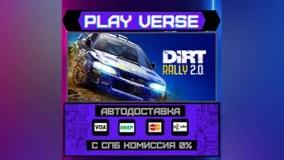 DiRT Rally 2.0  АВТОВЫДАЧА  STEAM GIFT