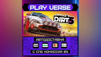DIRT 5  АВТОВЫДАЧА  STEAM GIFT