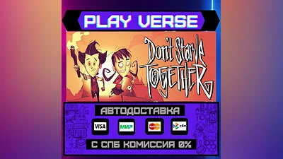 Don't Starve Together  АВТОВЫДАЧА  STEAM GIFT