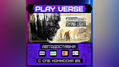 Dying Light  АВТОВЫДАЧА  STEAM GIFT