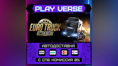 Euro Truck Simulator 2  АВТОВЫДАЧА  STEAM GIFT