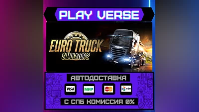 Euro Truck Simulator 2  АВТОВЫДАЧА  STEAM GIFT