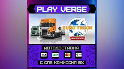 Euro Truck Simulator  АВТОВЫДАЧА  STEAM GIFT