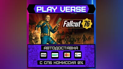 Fallout 76  АВТОВЫДАЧА  STEAM GIFT