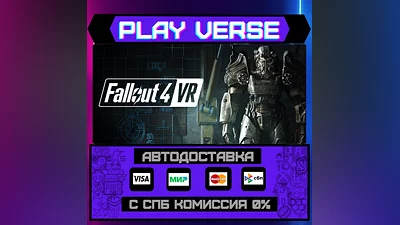 Fallout 4 VR  АВТОВЫДАЧА  STEAM GIFT