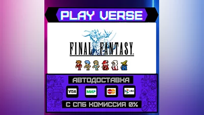 FINAL FANTASY  АВТОВЫДАЧА  STEAM GIFT