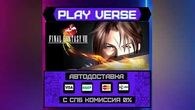 FINAL FANTASY VIII  АВТОВЫДАЧА  STEAM GIFT
