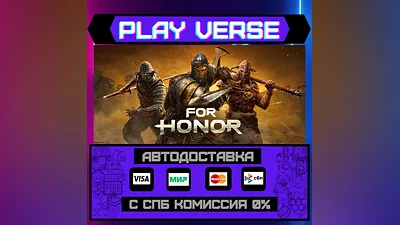FOR HONOR   АВТОВЫДАЧА  STEAM GIFT