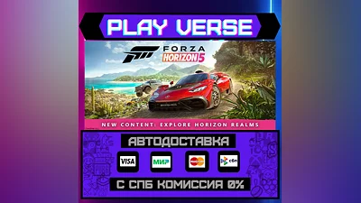 Forza Horizon 5  АВТОВЫДАЧА  STEAM GIFT