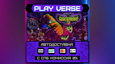 Guacamelee! 2  АВТОВЫДАЧА  STEAM GIFT