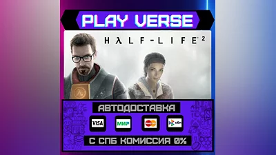 Half-Life 2  АВТОВЫДАЧА  STEAM GIFT