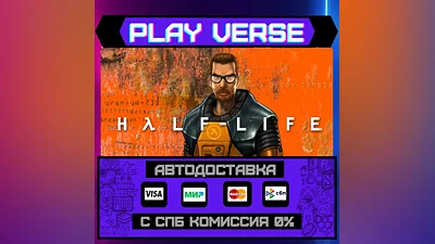 Half-Life  АВТОВЫДАЧА  STEAM GIFT