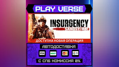 Insurgency: Sandstorm  АВТОВЫДАЧА  STEAM GIFT
