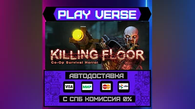 Killing Floor  АВТОВЫДАЧА  STEAM GIFT