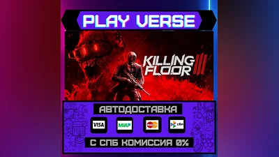 Killing Floor 3  АВТОВЫДАЧА  STEAM GIFT