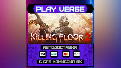 Killing Floor 2  АВТОВЫДАЧА  STEAM GIFT