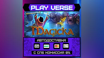 Magicka  АВТОВЫДАЧА  STEAM GIFT