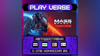 Mass Effect Legendary Edition АВТОВЫДАЧА