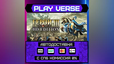 Heroes  of Might & Magic  III - HD Edition АВТОВЫДАЧА