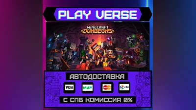 Minecraft Dungeons  АВТОВЫДАЧА  STEAM GIFT