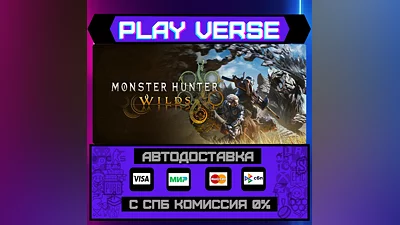 Monster Hunter Wilds  АВТОВЫДАЧА  STEAM GIFT