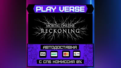 Mortal Online 2  АВТОВЫДАЧА  STEAM GIFT