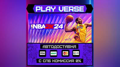 NBA 2K24  АВТОВЫДАЧА  STEAM GIFT