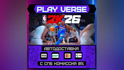 NBA 2K26  АВТОВЫДАЧА  STEAM GIFT