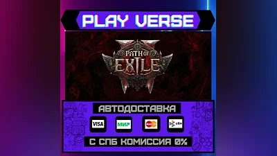 Path of Exile 2  АВТОВЫДАЧА  STEAM GIFT