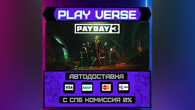PAYDAY 3  АВТОВЫДАЧА  STEAM GIFT