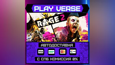 RAGE 2  АВТОВЫДАЧА  STEAM GIFT