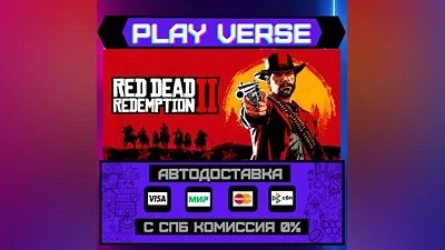 Red Dead Redemption 2  АВТОВЫДАЧА  STEAM GIFT