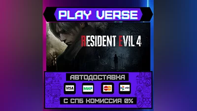 Resident Evil 4  АВТОВЫДАЧА  STEAM GIFT