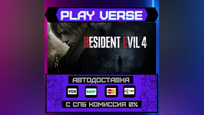 Resident Evil 4  АВТОВЫДАЧА  STEAM GIFT
