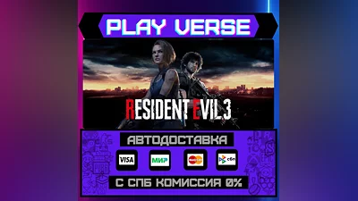 Resident Evil 3  АВТОВЫДАЧА  STEAM GIFT