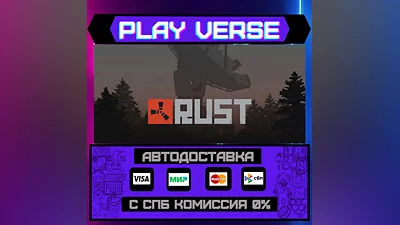 RUST  АВТОВЫДАЧА  STEAM GIFT