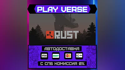 Rust  АВТОВЫДАЧА  STEAM GIFT