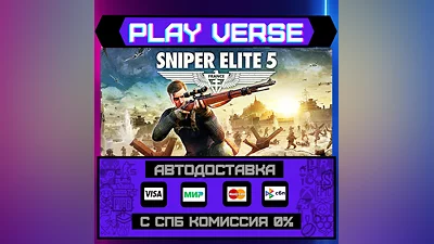 Sniper Elite 5  АВТОВЫДАЧА  STEAM GIFT